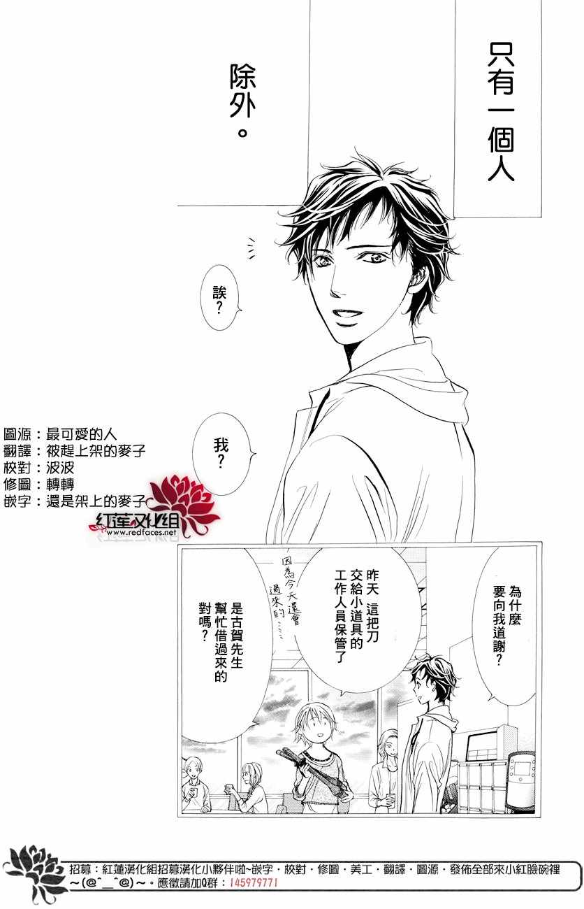 《下一站巨星》漫画 skip beat265话