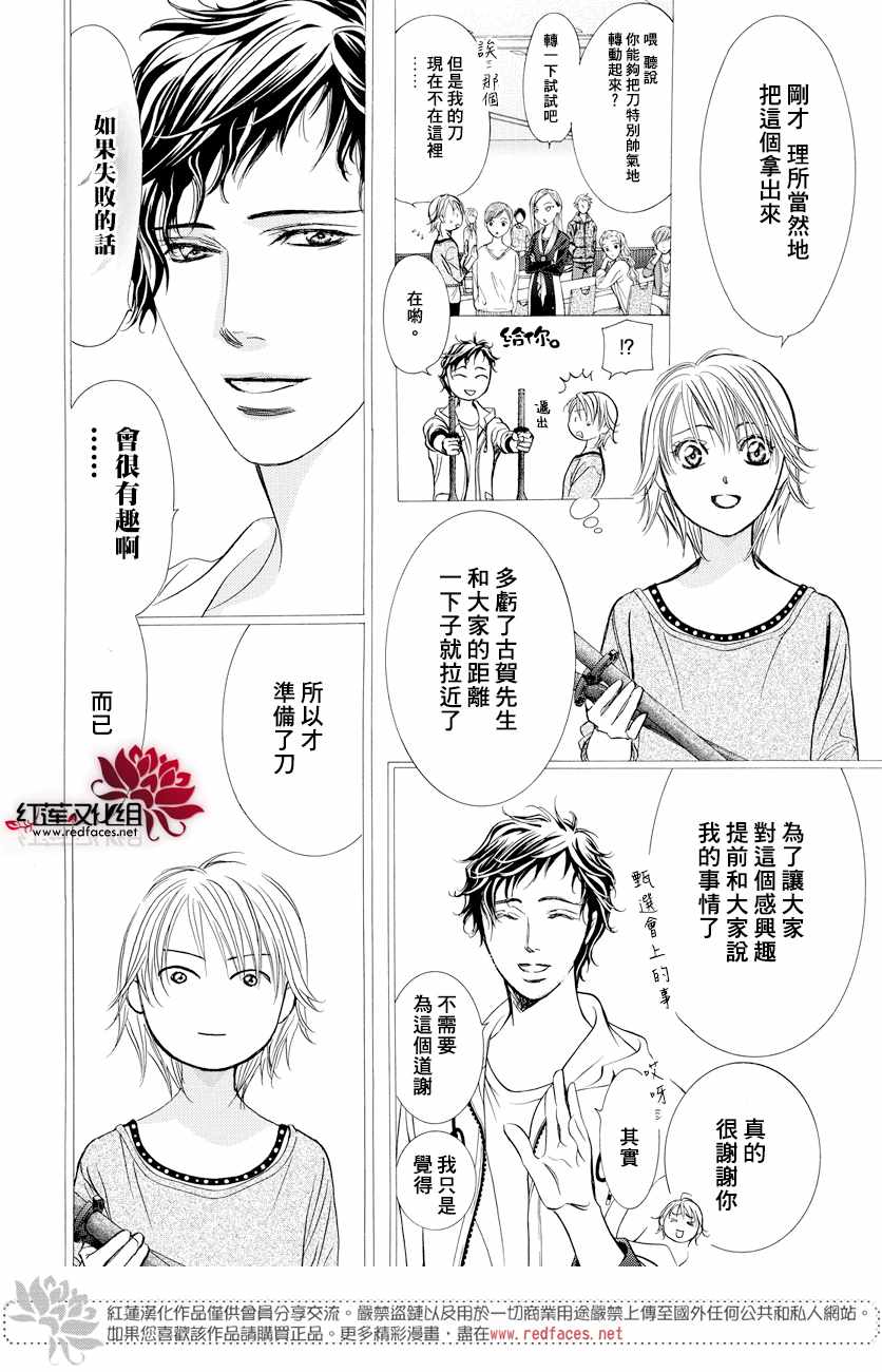 《下一站巨星》漫画 skip beat265话