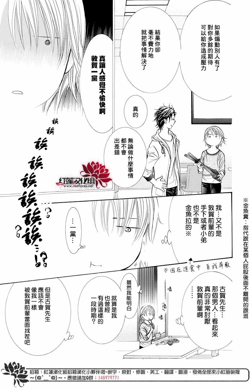 《下一站巨星》漫画 skip beat265话