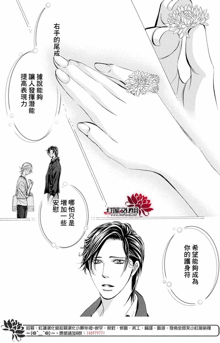 《下一站巨星》漫画 skip beat265话