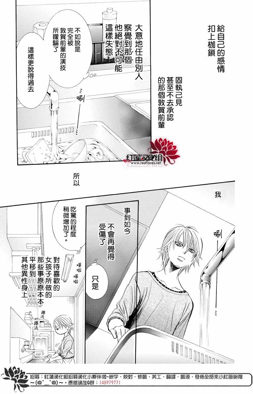 《下一站巨星》漫画 skip beat265话