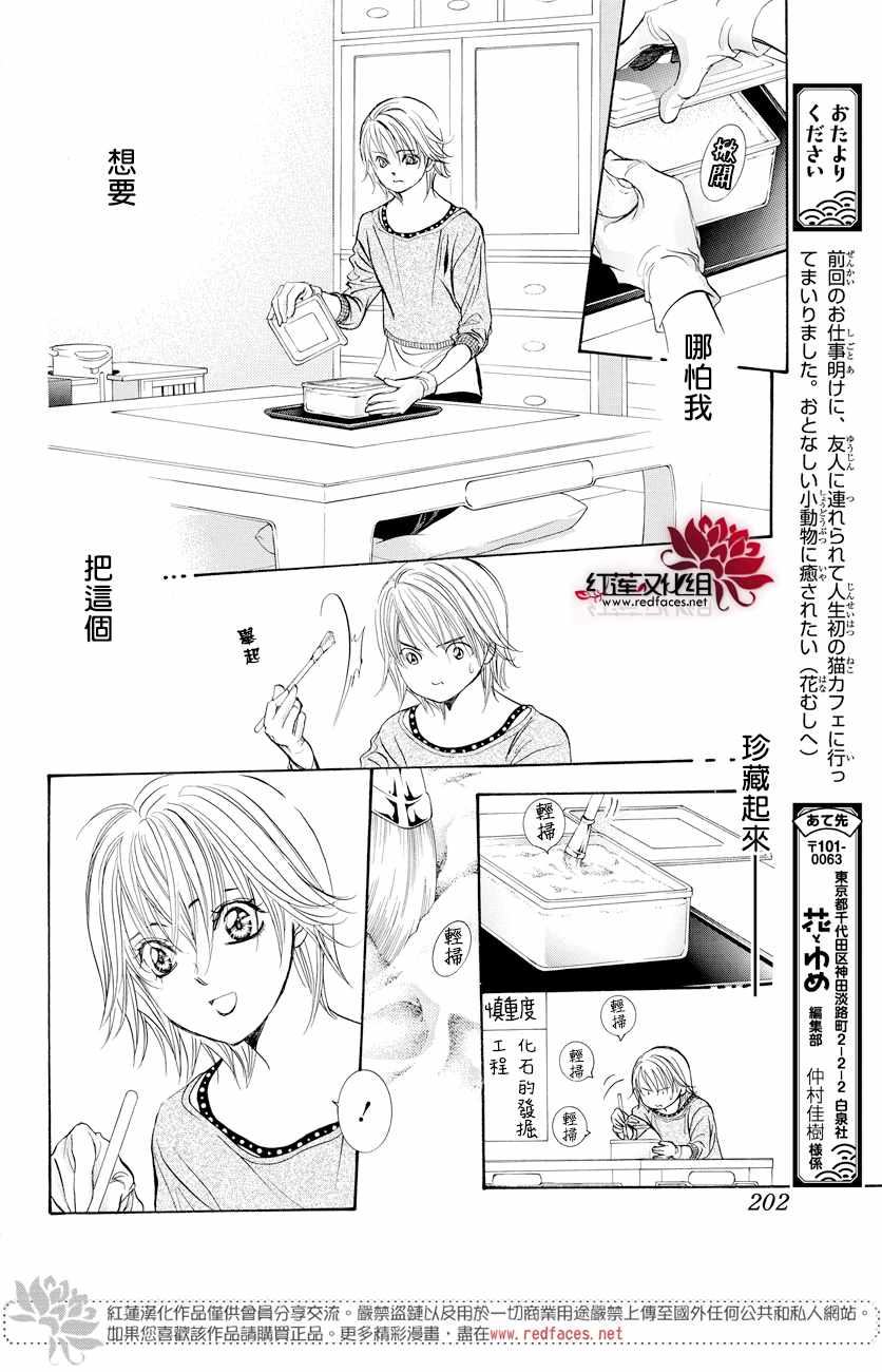 《下一站巨星》漫画 skip beat265话