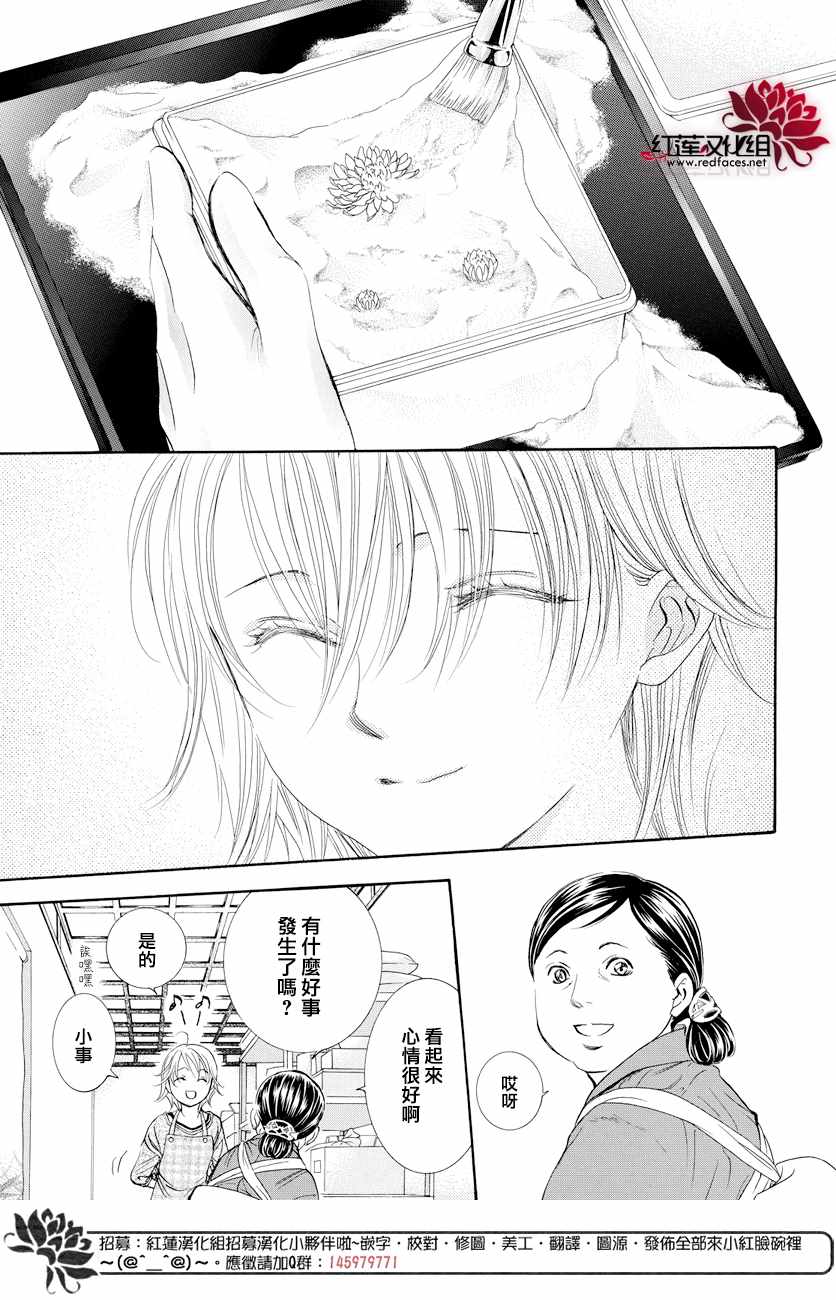 《下一站巨星》漫画 skip beat265话