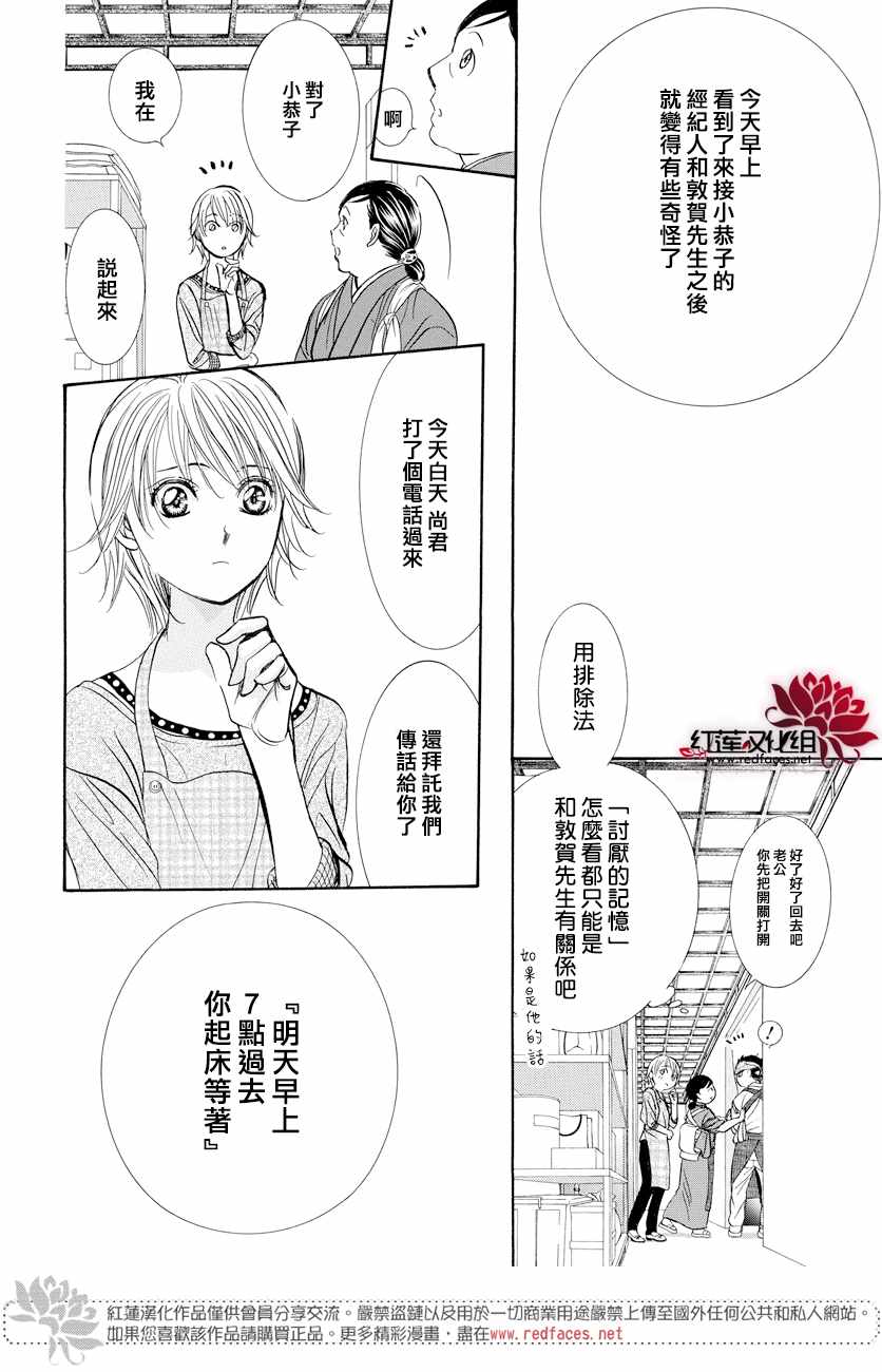 《下一站巨星》漫画 skip beat265话