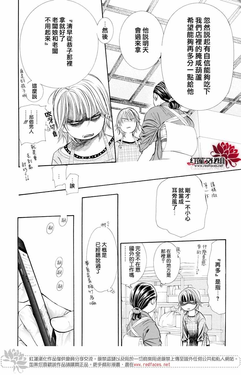 《下一站巨星》漫画 skip beat265话