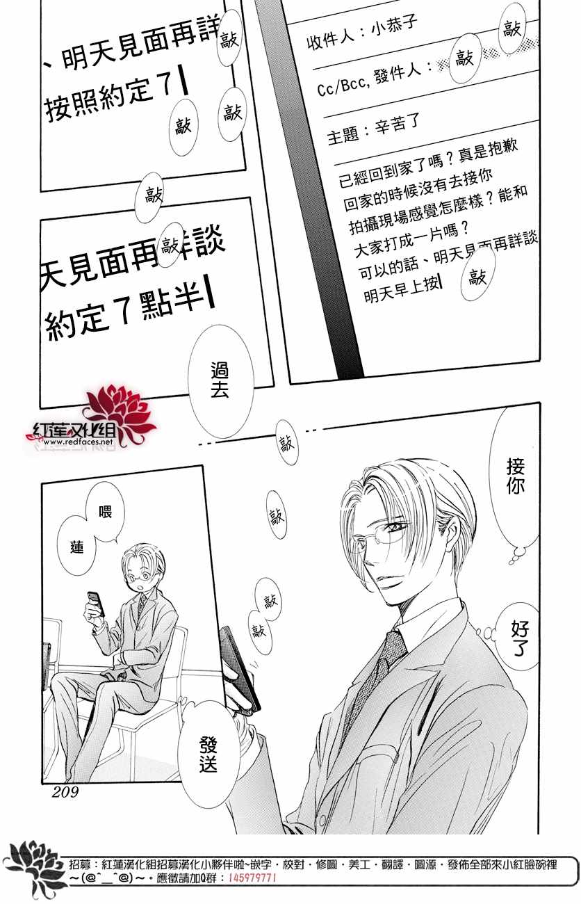 《下一站巨星》漫画 skip beat265话