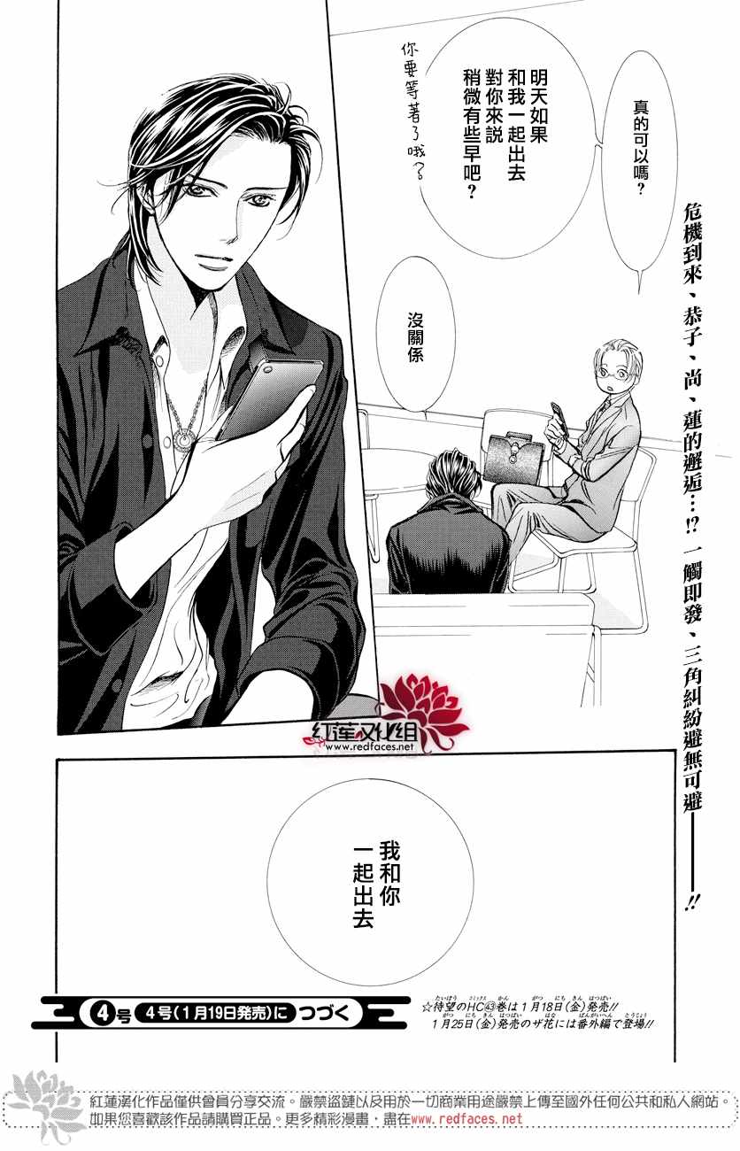 《下一站巨星》漫画 skip beat265话