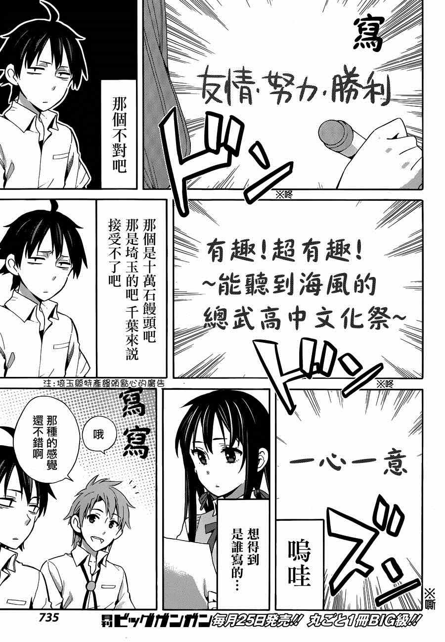 《我的青春恋爱喜剧果然有问题》漫画 果然有问题 023集