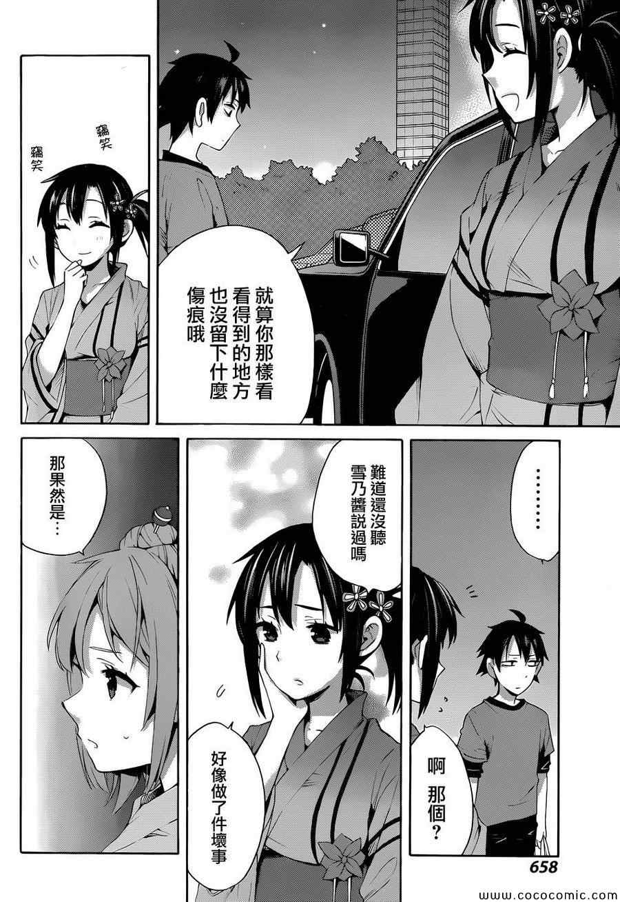 《我的青春恋爱喜剧果然有问题》漫画 果然有问题 020集