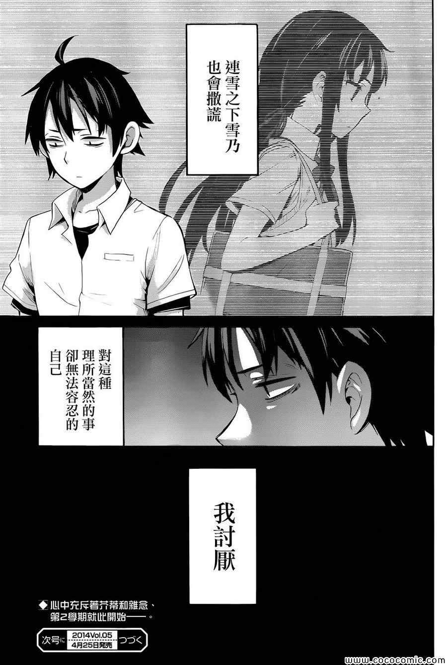 《我的青春恋爱喜剧果然有问题》漫画 果然有问题 020集