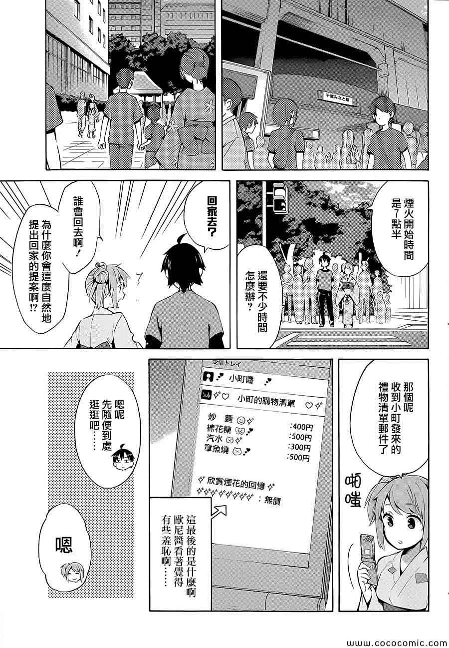 《我的青春恋爱喜剧果然有问题》漫画 果然有问题 019集