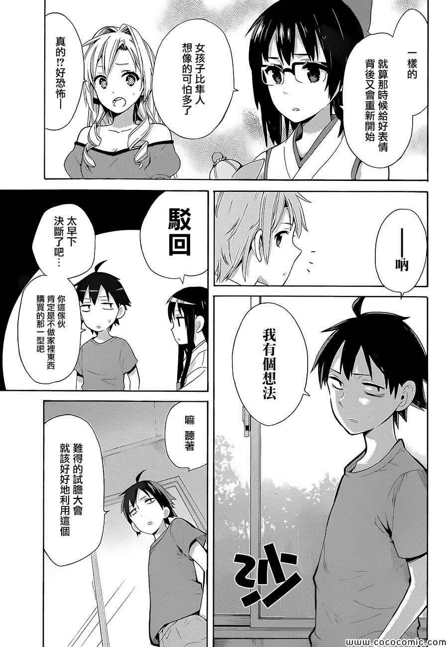 《我的青春恋爱喜剧果然有问题》漫画 果然有问题 017集