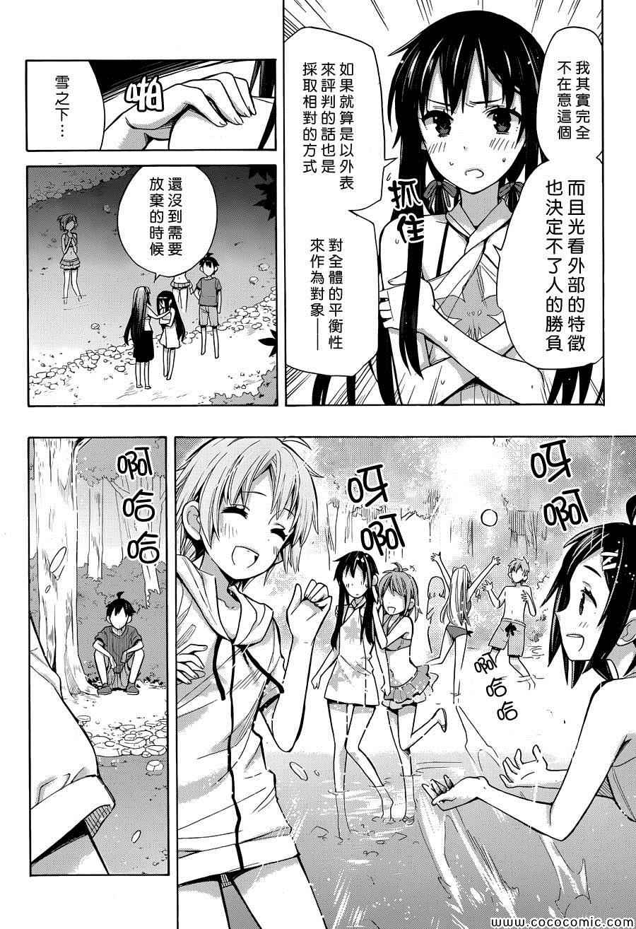 《我的青春恋爱喜剧果然有问题》漫画 果然有问题 016集