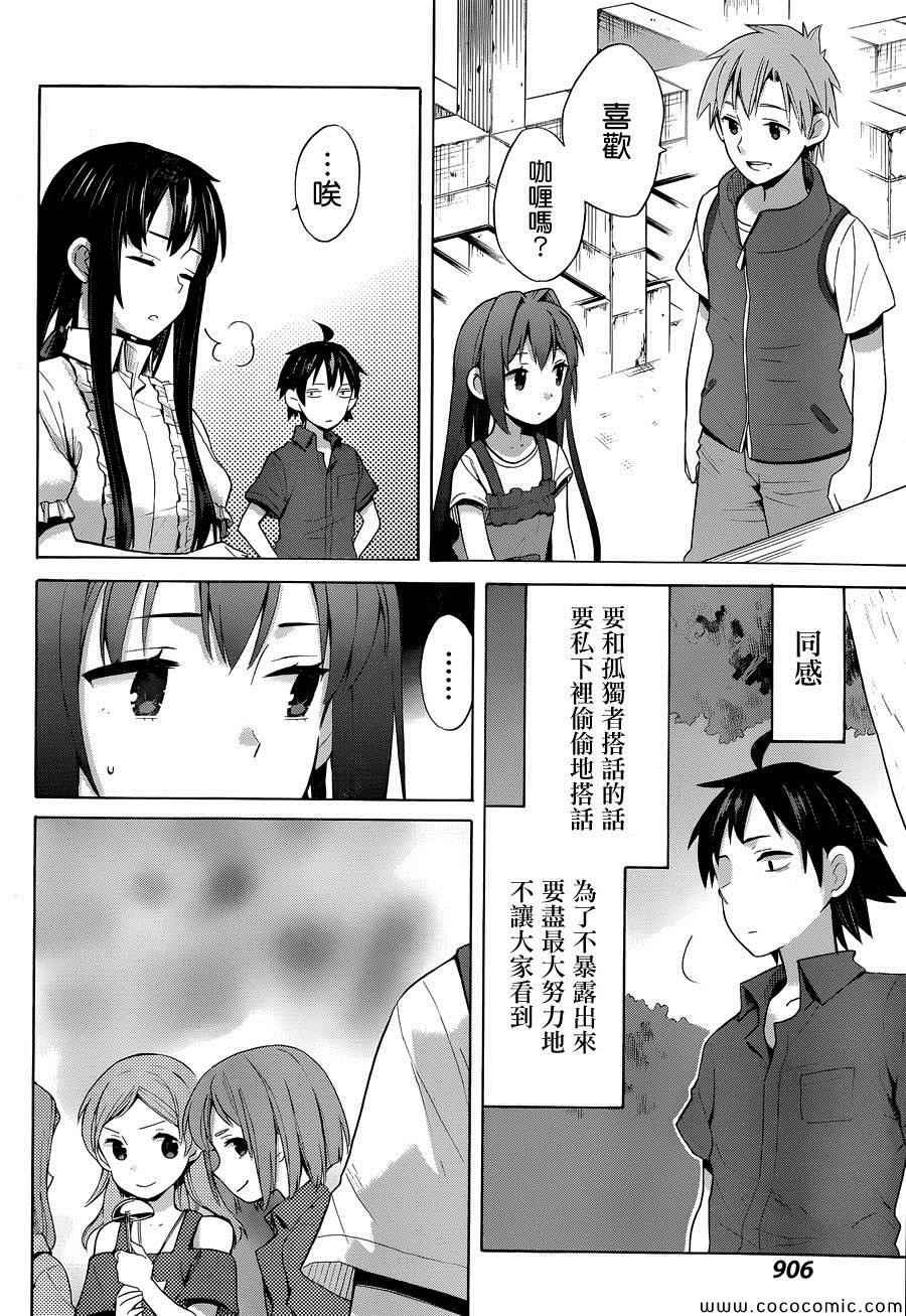 《我的青春恋爱喜剧果然有问题》漫画 果然有问题 015集