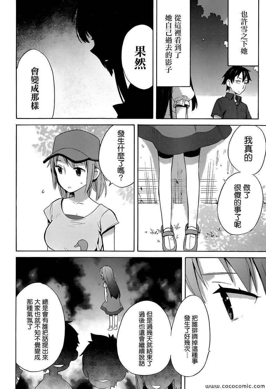 《我的青春恋爱喜剧果然有问题》漫画 果然有问题 015集