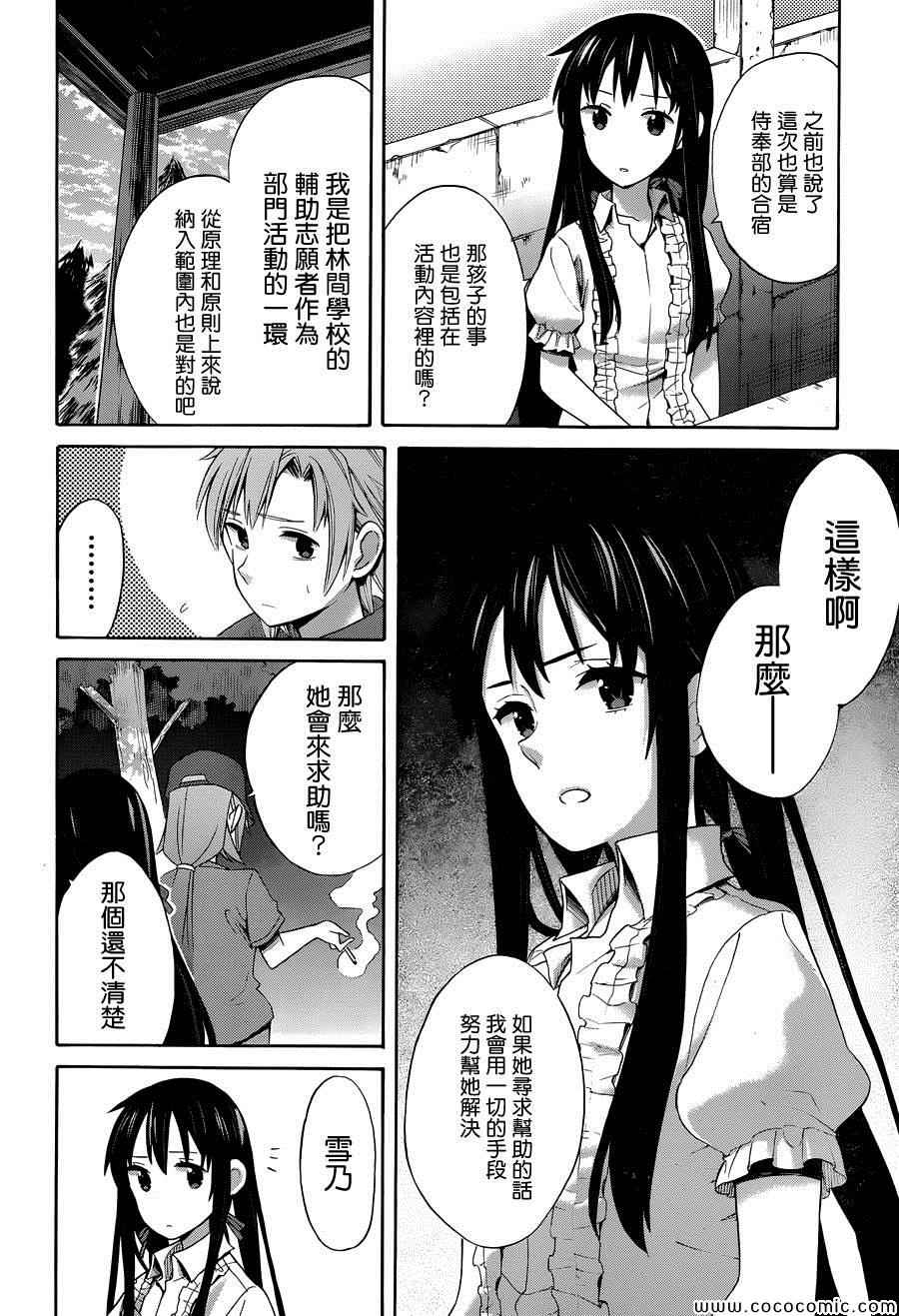 《我的青春恋爱喜剧果然有问题》漫画 果然有问题 015集