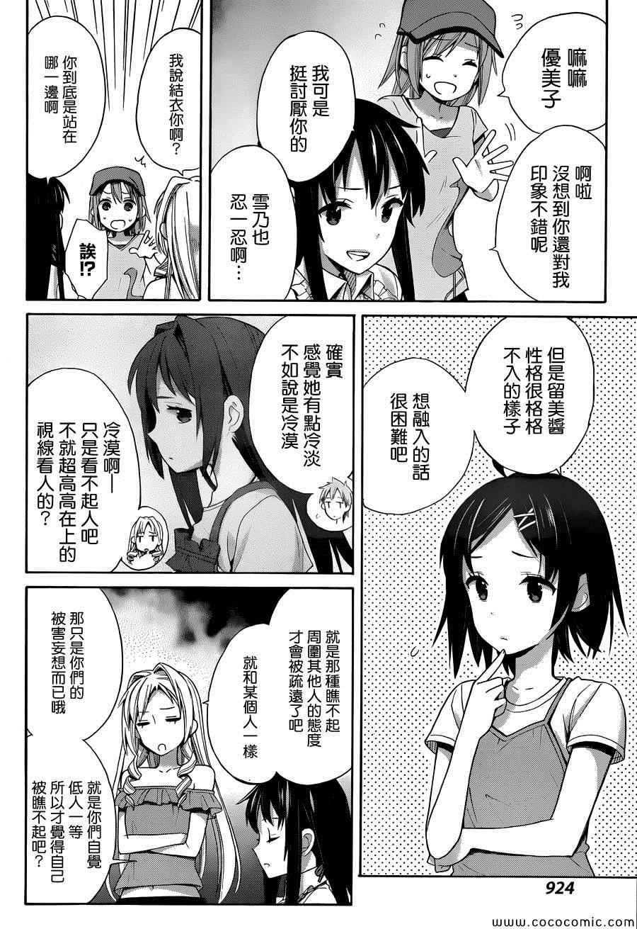 《我的青春恋爱喜剧果然有问题》漫画 果然有问题 015集