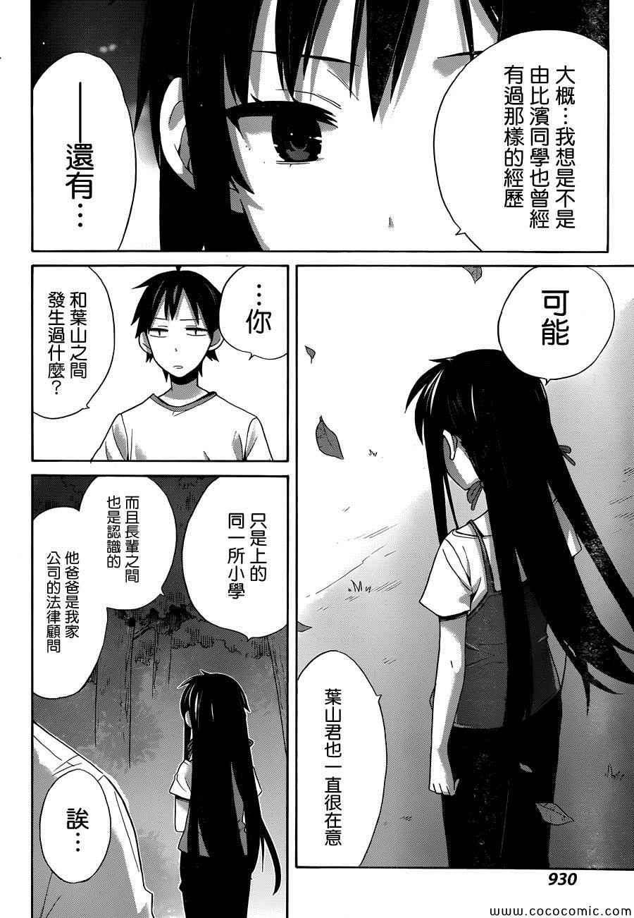 《我的青春恋爱喜剧果然有问题》漫画 果然有问题 015集