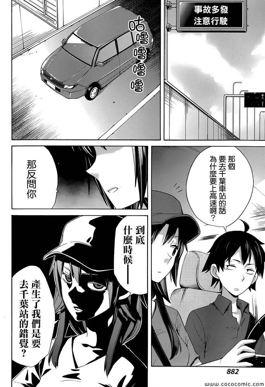 《我的青春恋爱喜剧果然有问题》漫画 果然有问题 014集