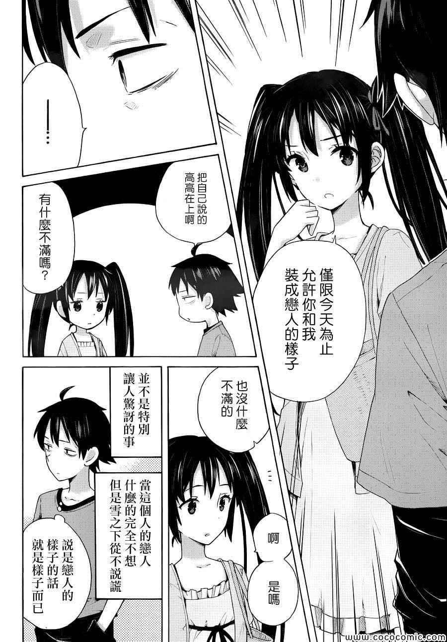 《我的青春恋爱喜剧果然有问题》漫画 果然有问题 012集