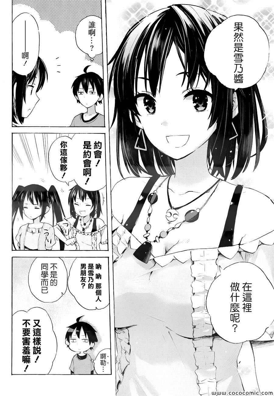 《我的青春恋爱喜剧果然有问题》漫画 果然有问题 012集