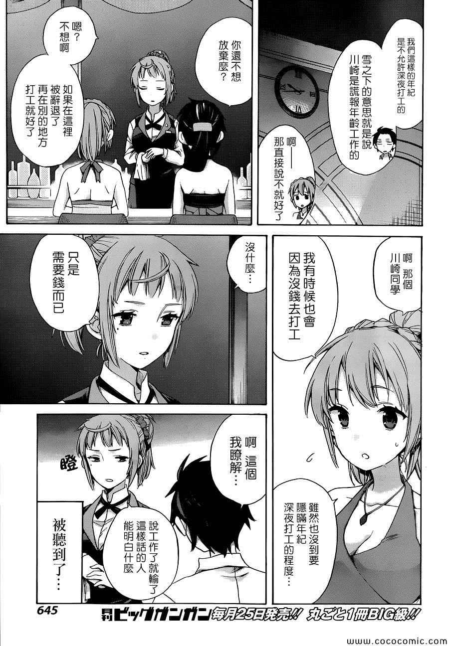 《我的青春恋爱喜剧果然有问题》漫画 果然有问题 011集