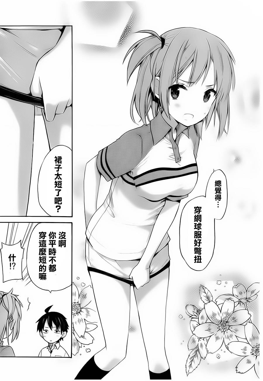 《我的青春恋爱喜剧果然有问题》漫画 果然有问题 006集