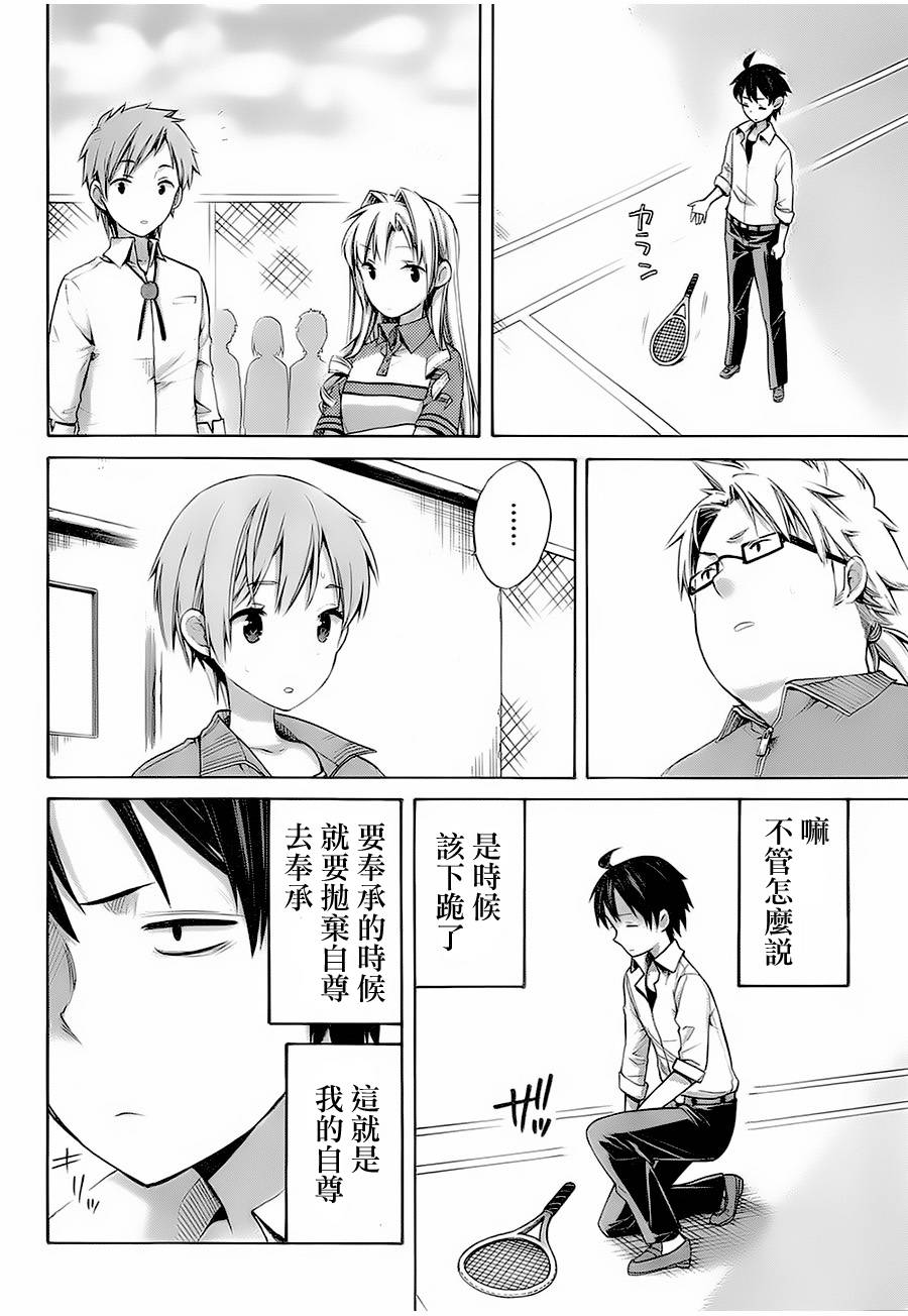 《我的青春恋爱喜剧果然有问题》漫画 果然有问题 006集