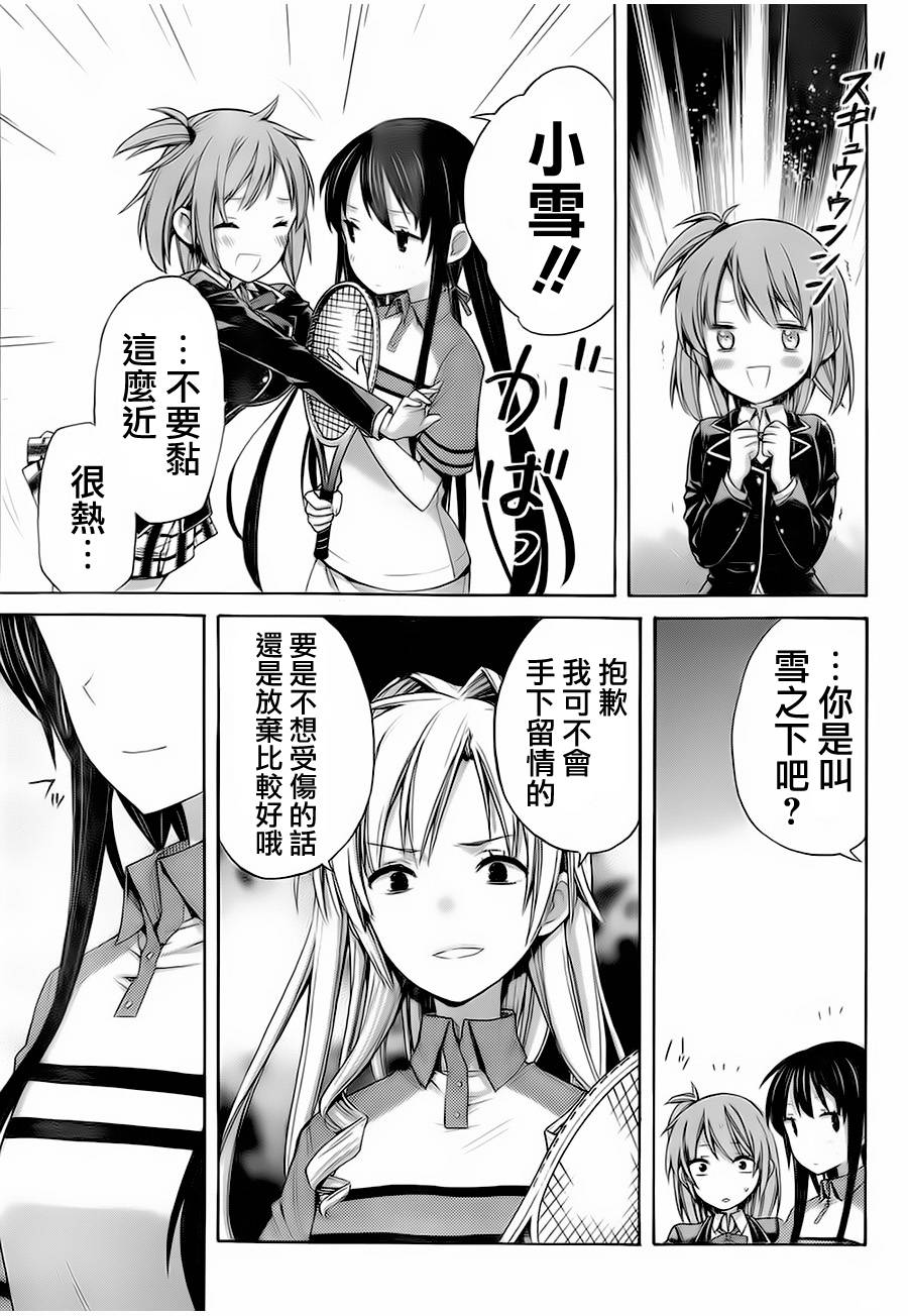 《我的青春恋爱喜剧果然有问题》漫画 果然有问题 006集