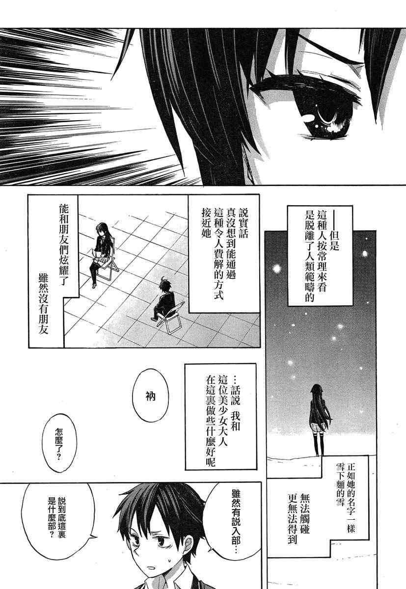 《我的青春恋爱喜剧果然有问题》漫画 果然有问题 001集