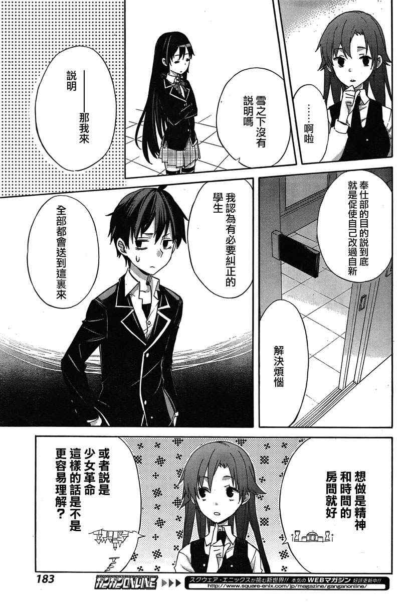 《我的青春恋爱喜剧果然有问题》漫画 果然有问题 001集