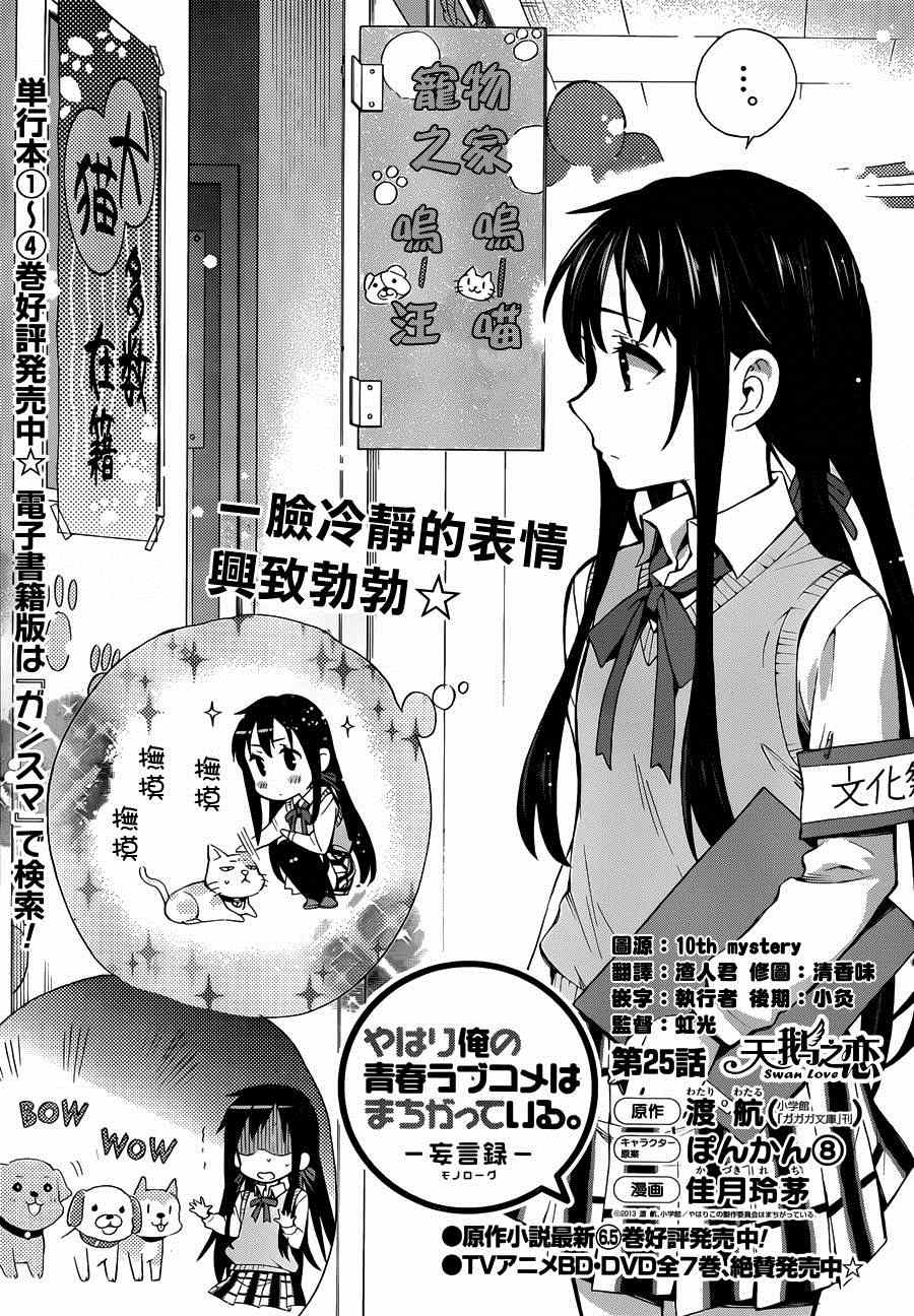 《我的青春恋爱喜剧果然有问题》漫画 果然有问题 025集