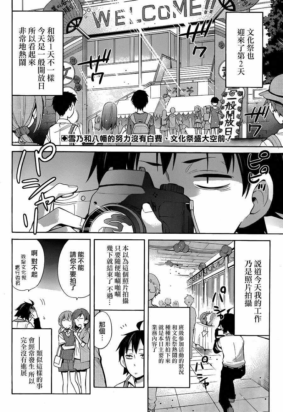 《我的青春恋爱喜剧果然有问题》漫画 果然有问题 025集