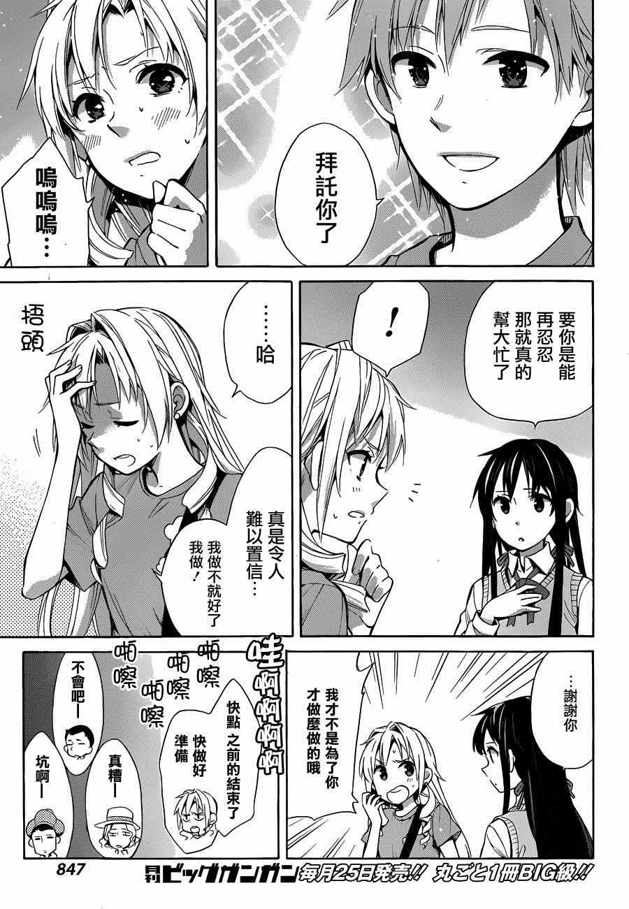 《我的青春恋爱喜剧果然有问题》漫画 果然有问题 025集