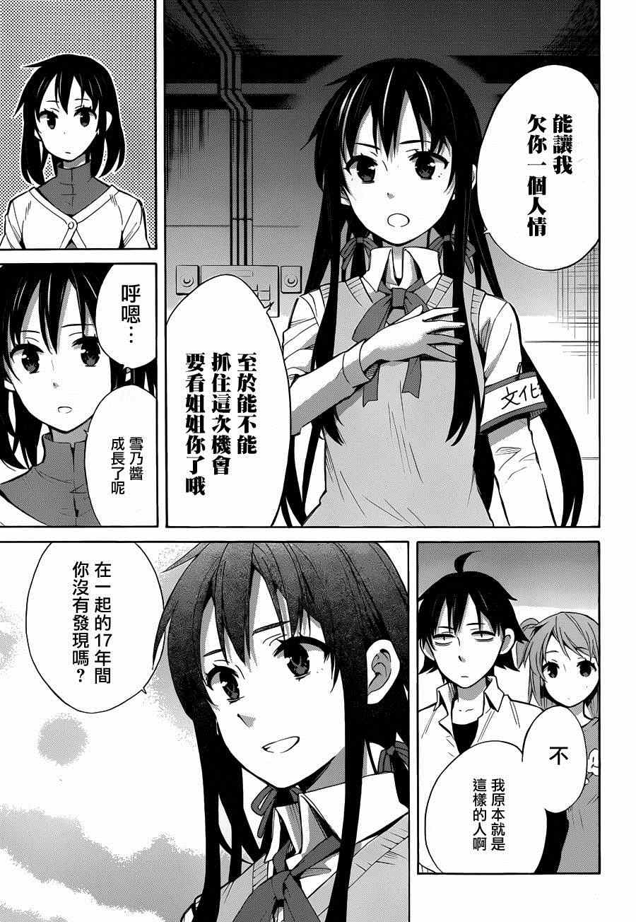 《我的青春恋爱喜剧果然有问题》漫画 果然有问题 025集