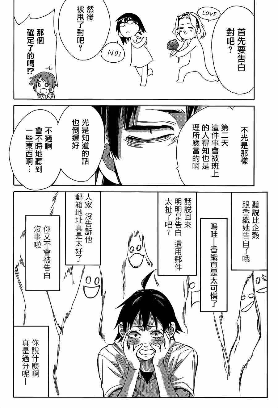 《我的青春恋爱喜剧果然有问题》漫画 果然有问题 027集