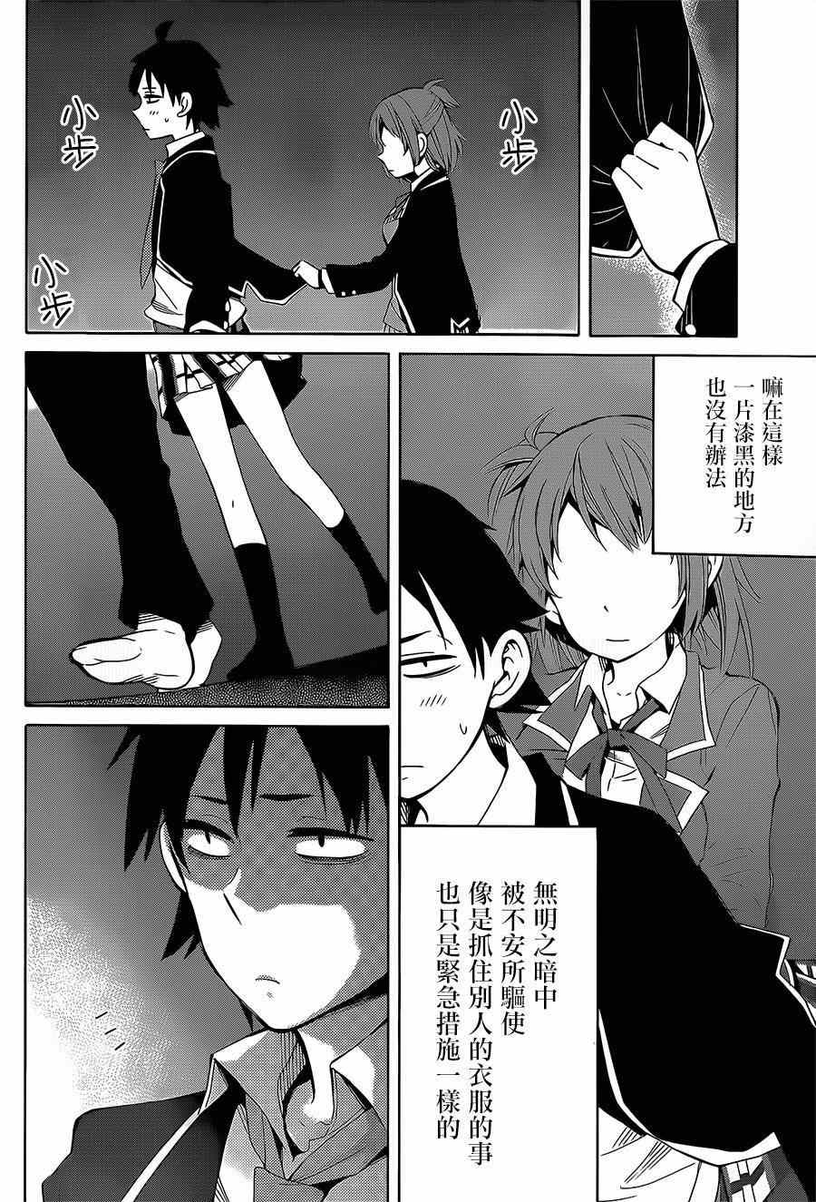 《我的青春恋爱喜剧果然有问题》漫画 果然有问题 027集