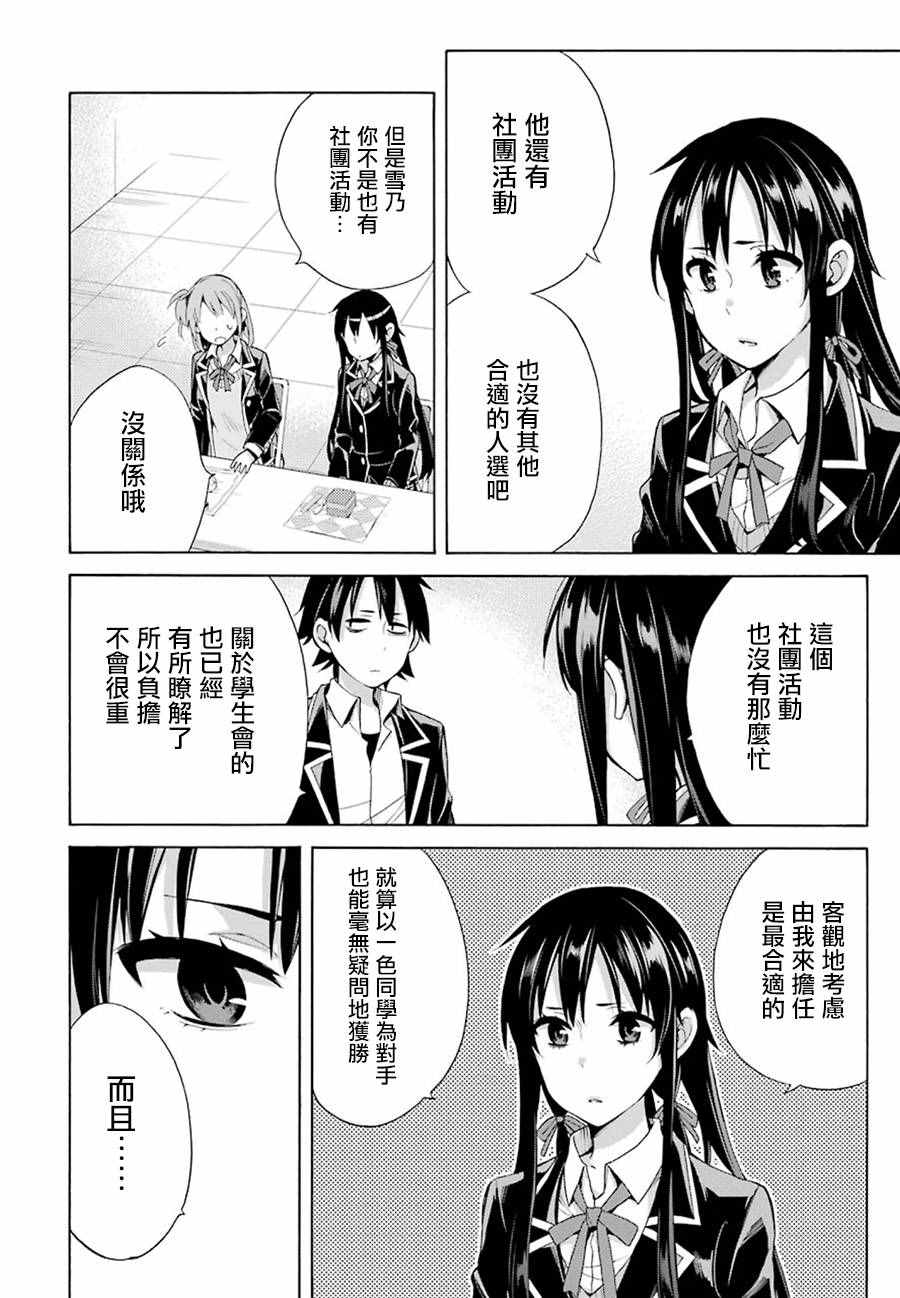 《我的青春恋爱喜剧果然有问题》漫画 果然有问题 033话