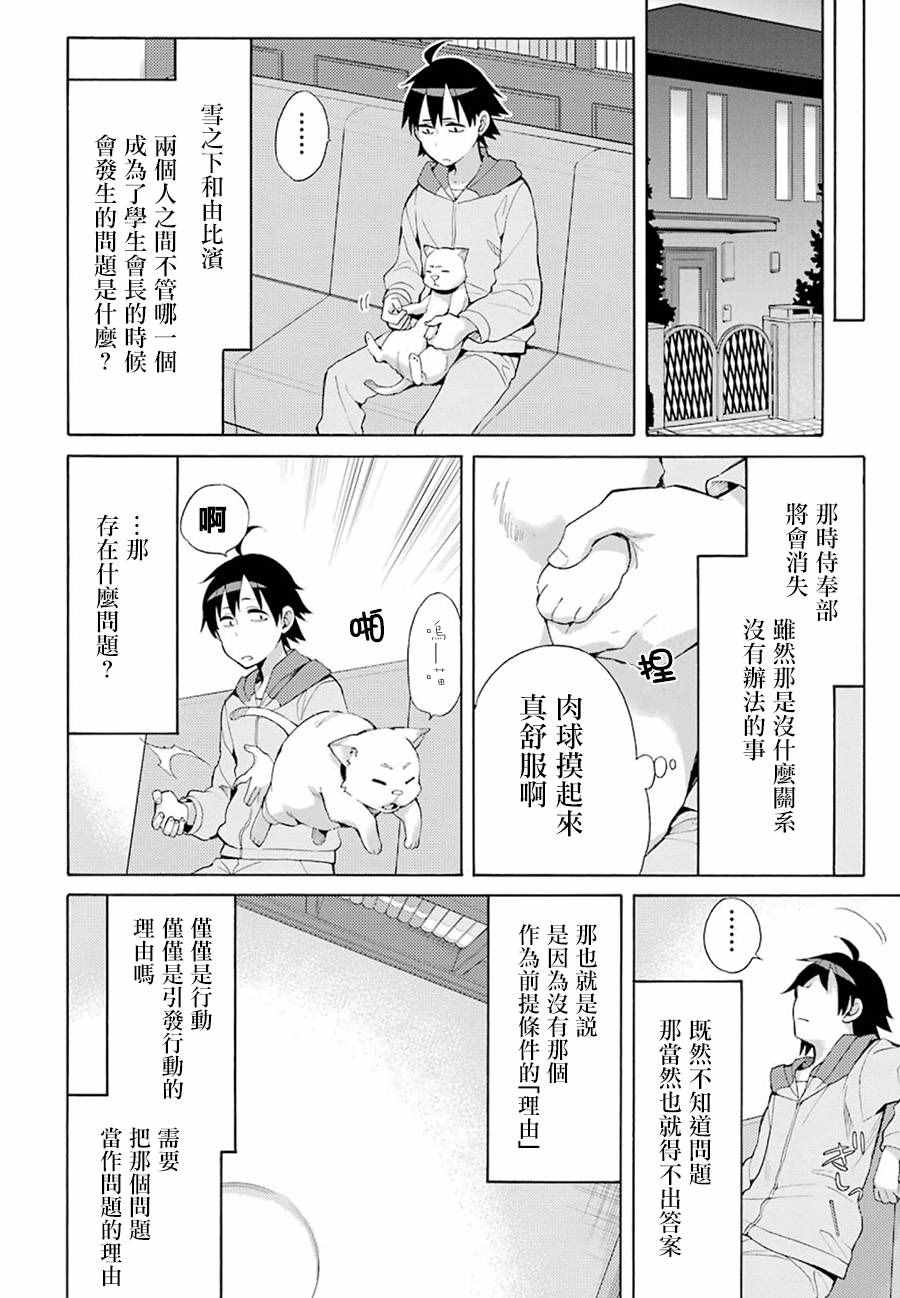 《我的青春恋爱喜剧果然有问题》漫画 果然有问题 033话