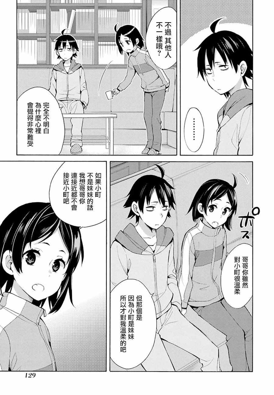 《我的青春恋爱喜剧果然有问题》漫画 果然有问题 033话