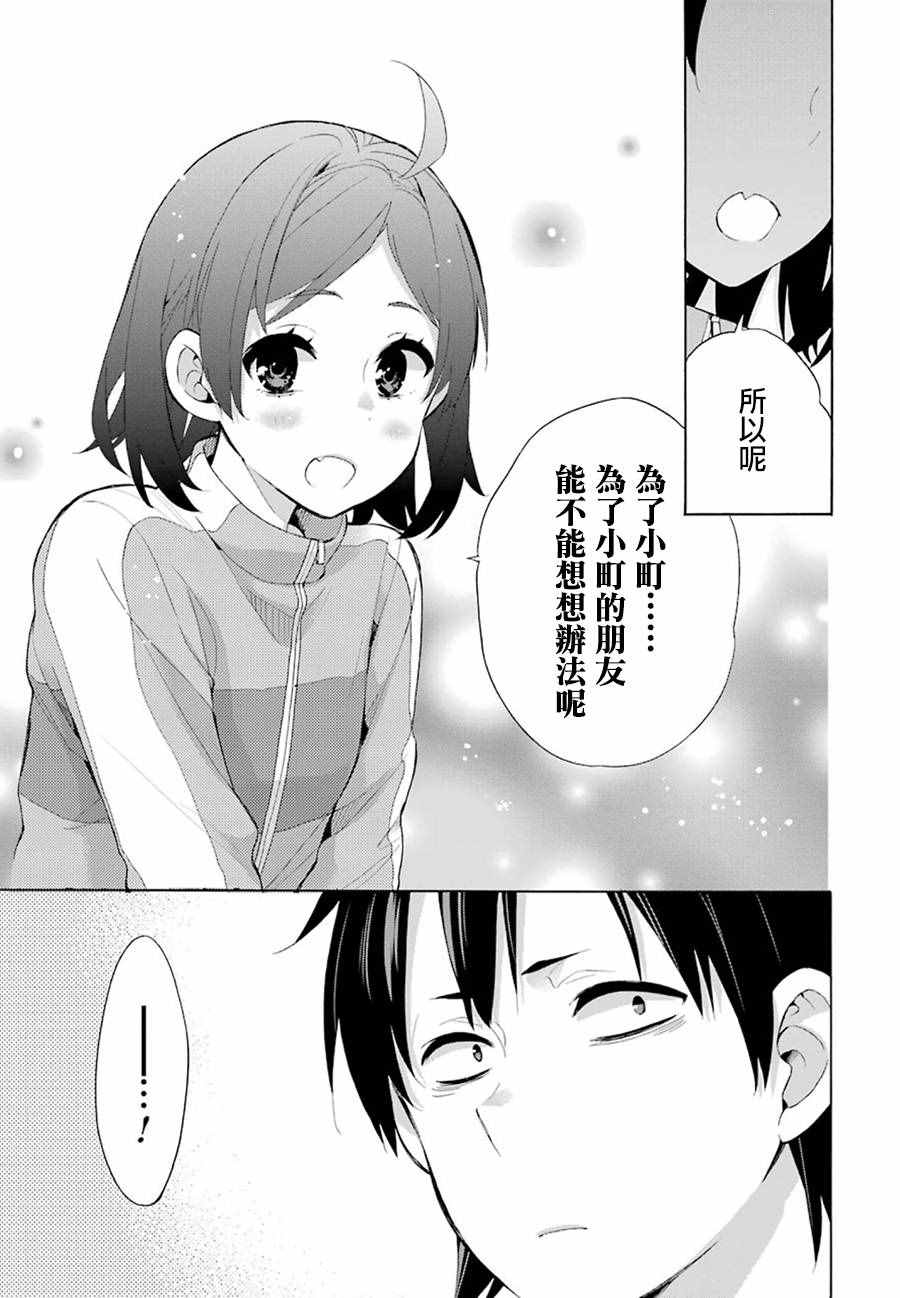 《我的青春恋爱喜剧果然有问题》漫画 果然有问题 033话