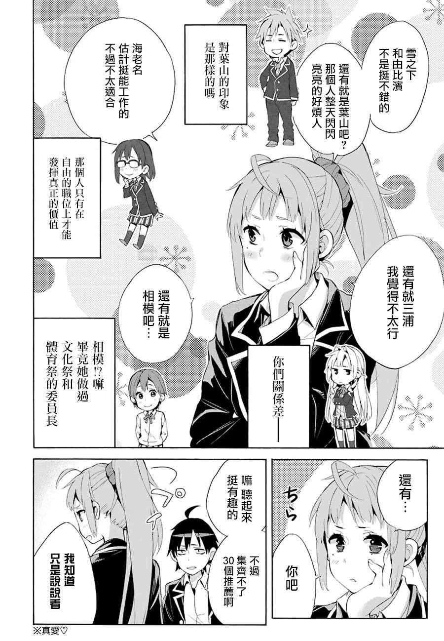 《我的青春恋爱喜剧果然有问题》漫画 果然有问题 033话