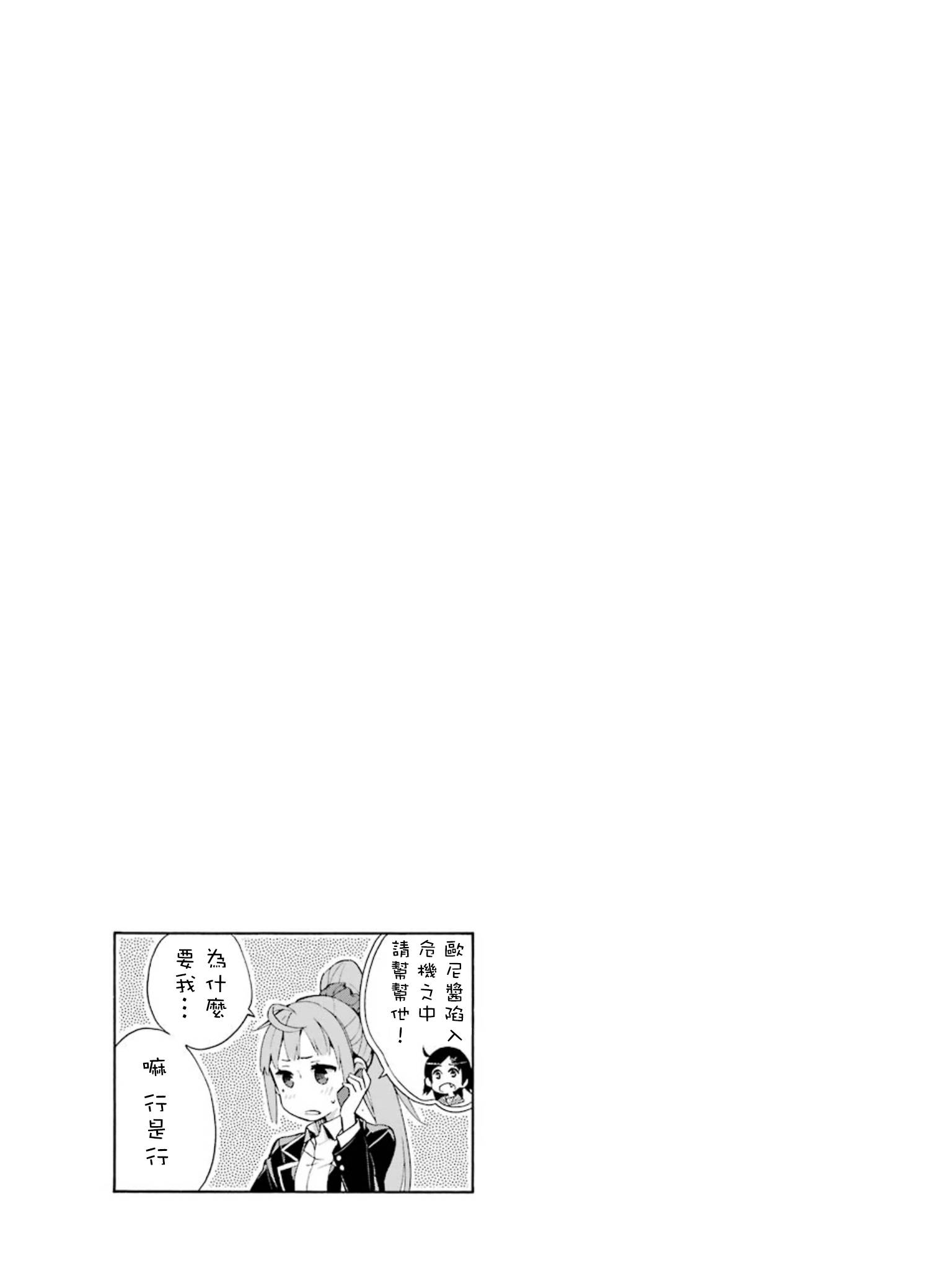 《我的青春恋爱喜剧果然有问题》漫画 果然有问题 033话