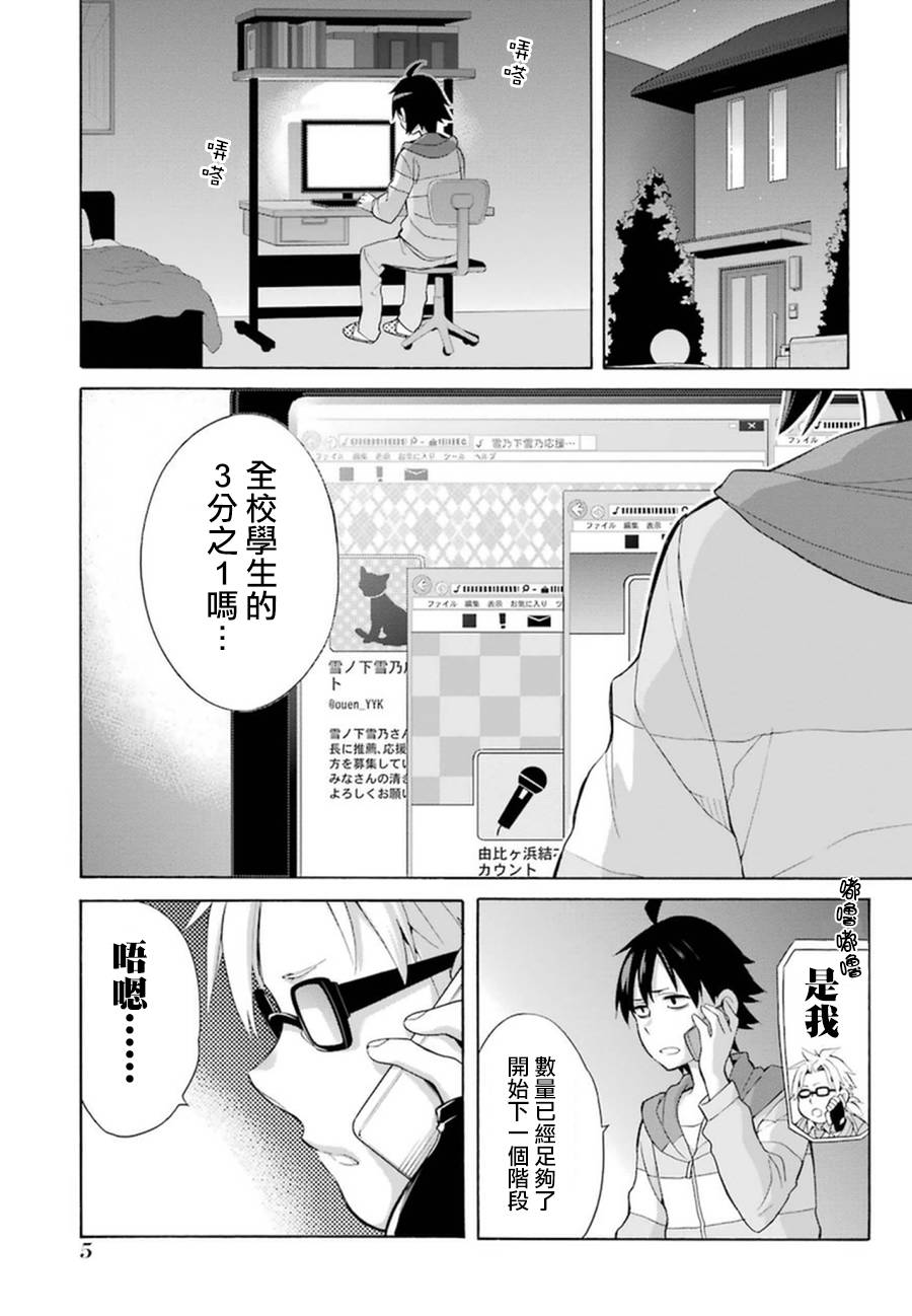 《我的青春恋爱喜剧果然有问题》漫画 果然有问题 034话