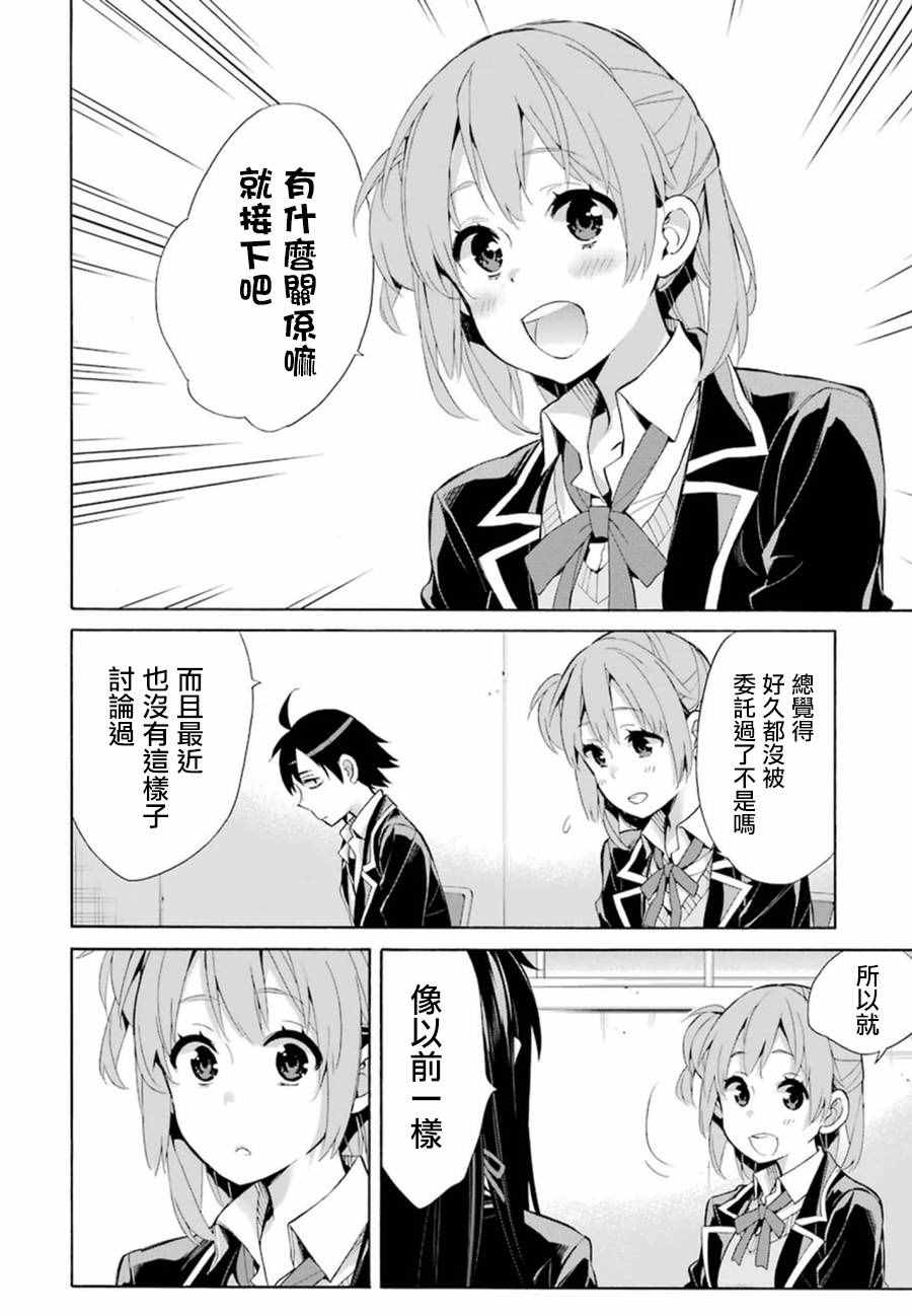 《我的青春恋爱喜剧果然有问题》漫画 果然有问题 035话