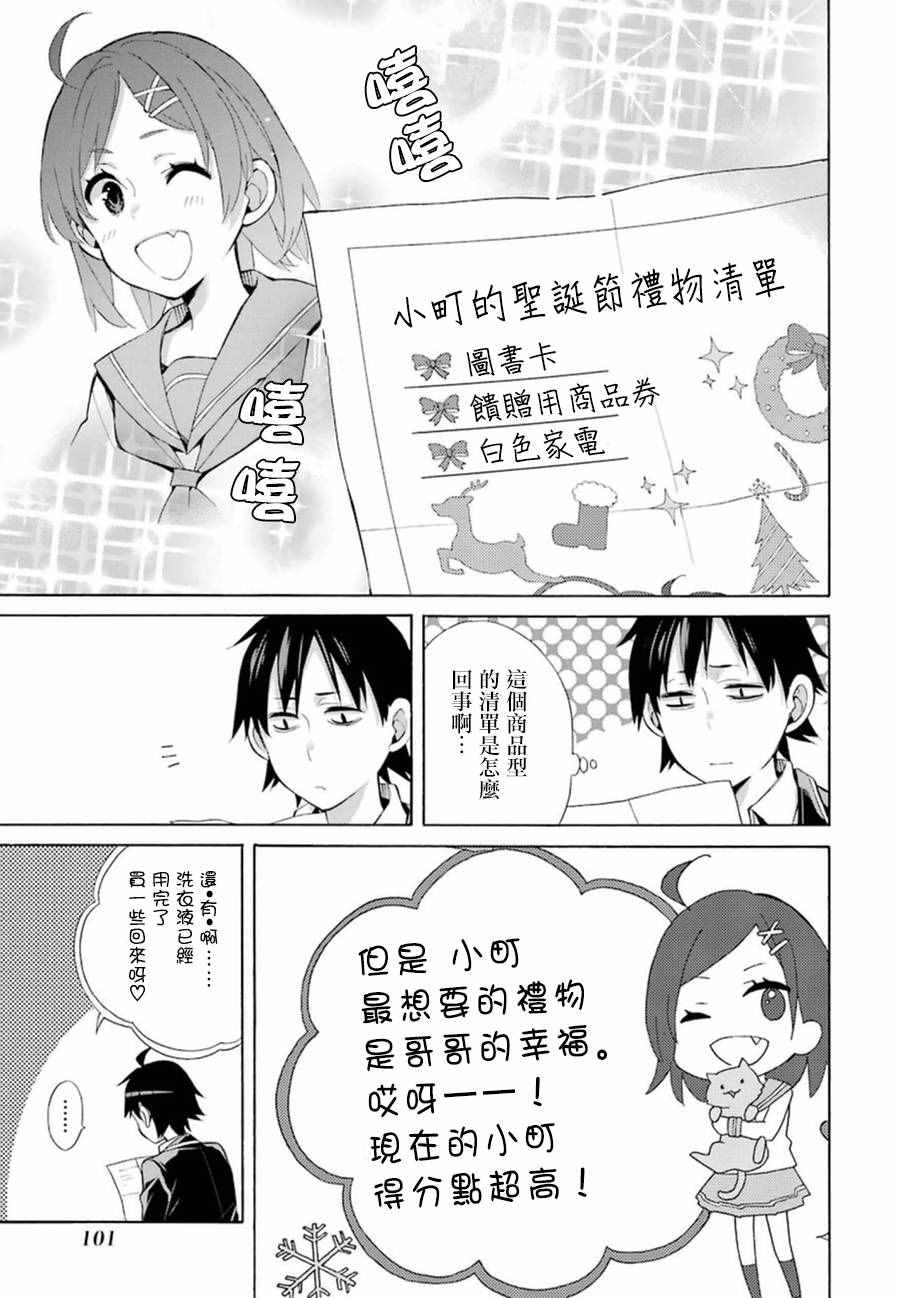 《我的青春恋爱喜剧果然有问题》漫画 果然有问题 036话