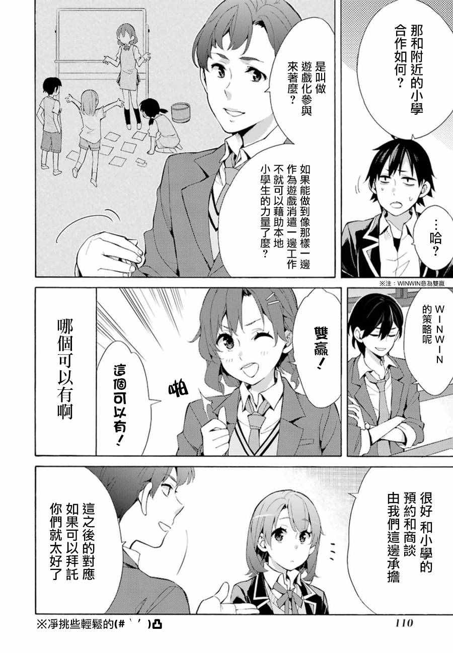 《我的青春恋爱喜剧果然有问题》漫画 果然有问题 036话