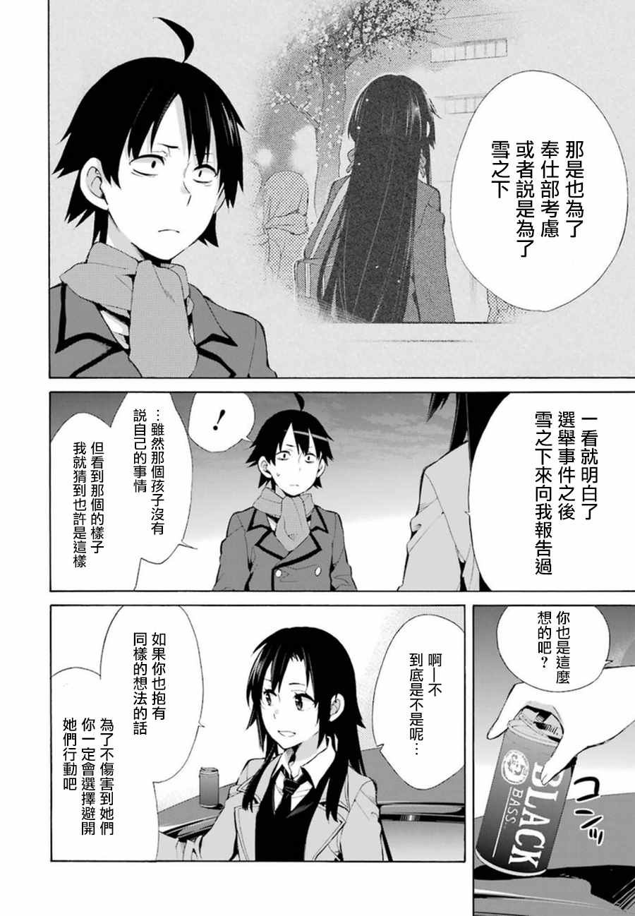 《我的青春恋爱喜剧果然有问题》漫画 果然有问题 039话