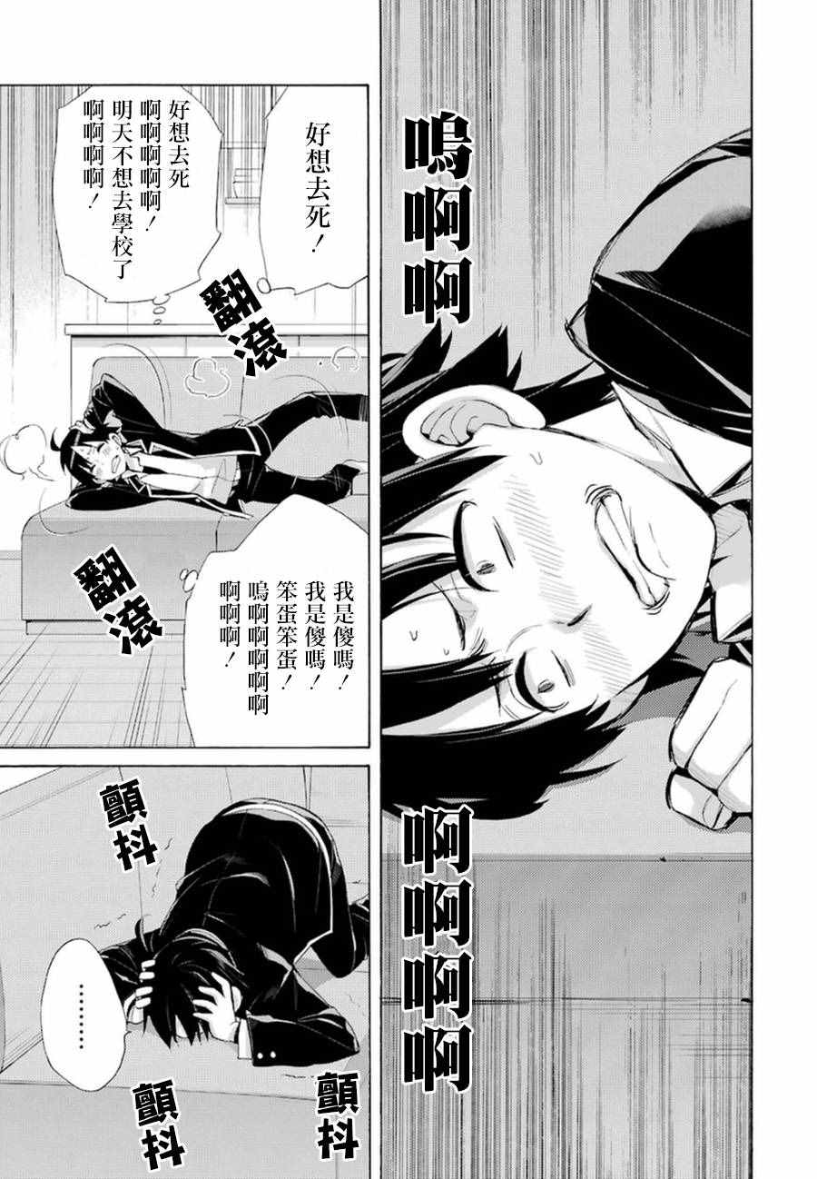 《我的青春恋爱喜剧果然有问题》漫画 果然有问题 041话