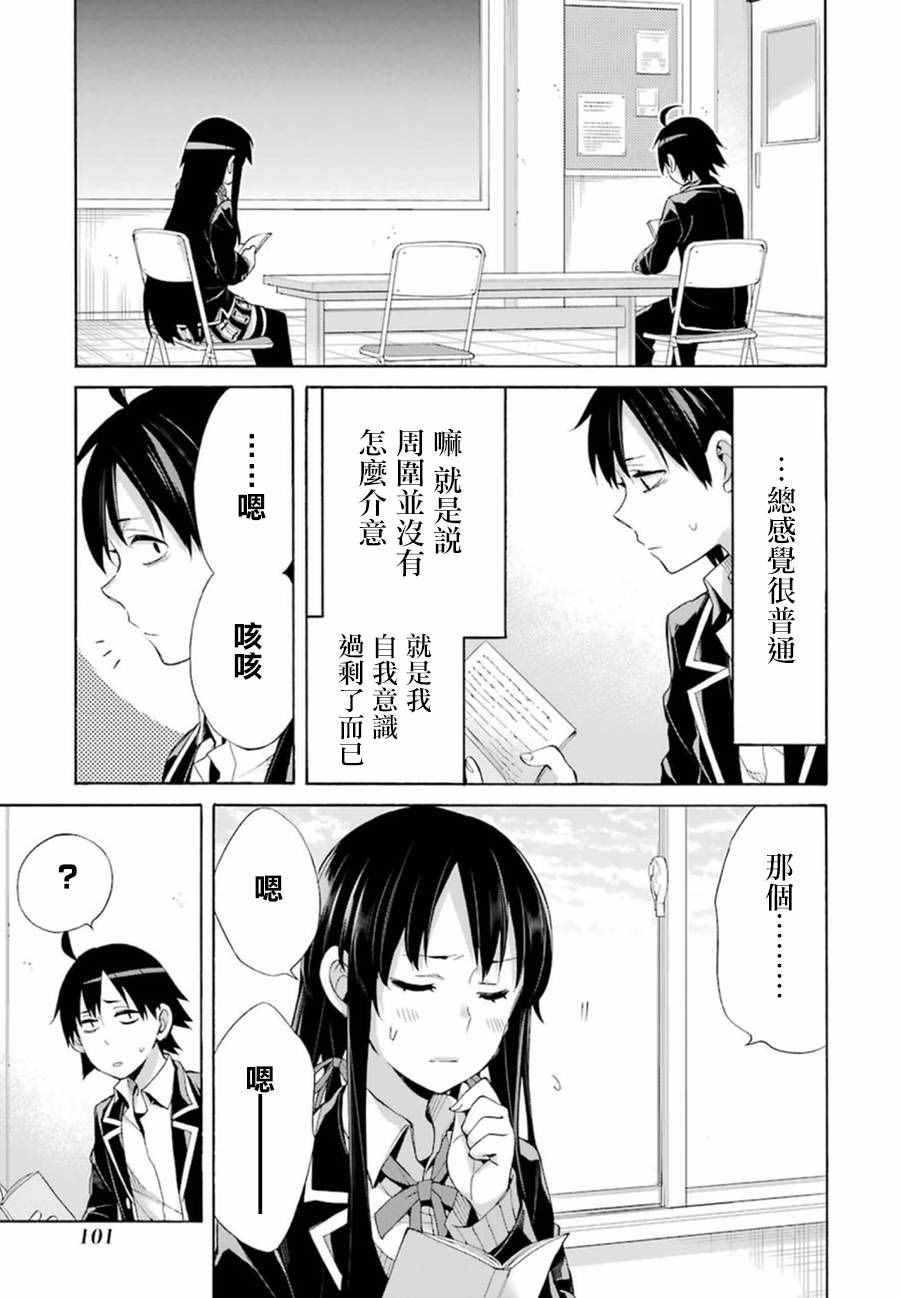 《我的青春恋爱喜剧果然有问题》漫画 果然有问题 041话